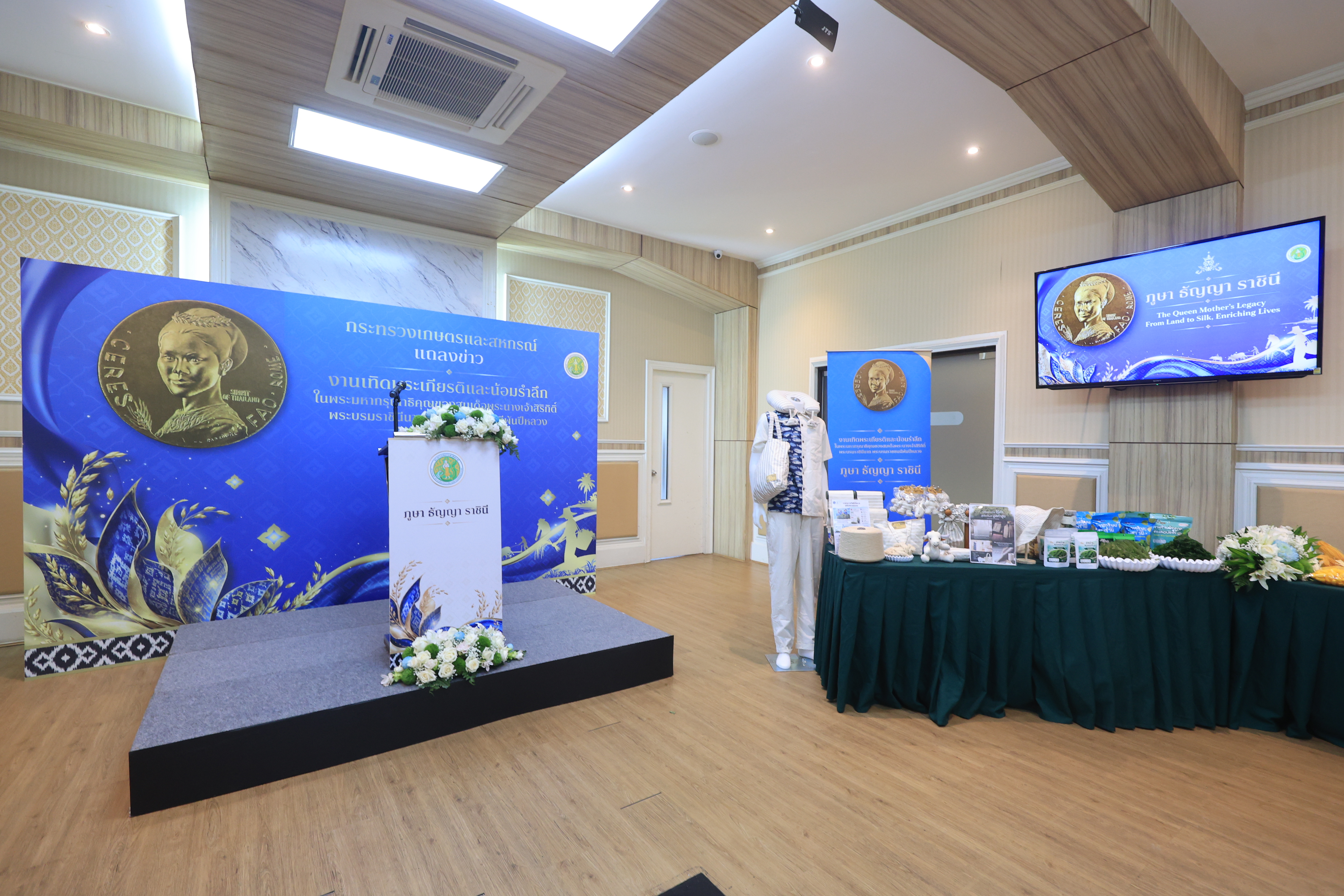 title - ส.ป.ก. ร่วมงานแถลงข่าวการจัดงานเทิดพระเกียรติและน้อมรำลึก ในพระมหากรุณาธิคุณของสมเด็จพระนางเจ้าสิริกิติ์ พระบรมราชินีนาถ พระบรมราชชนนีพันปีหลวง